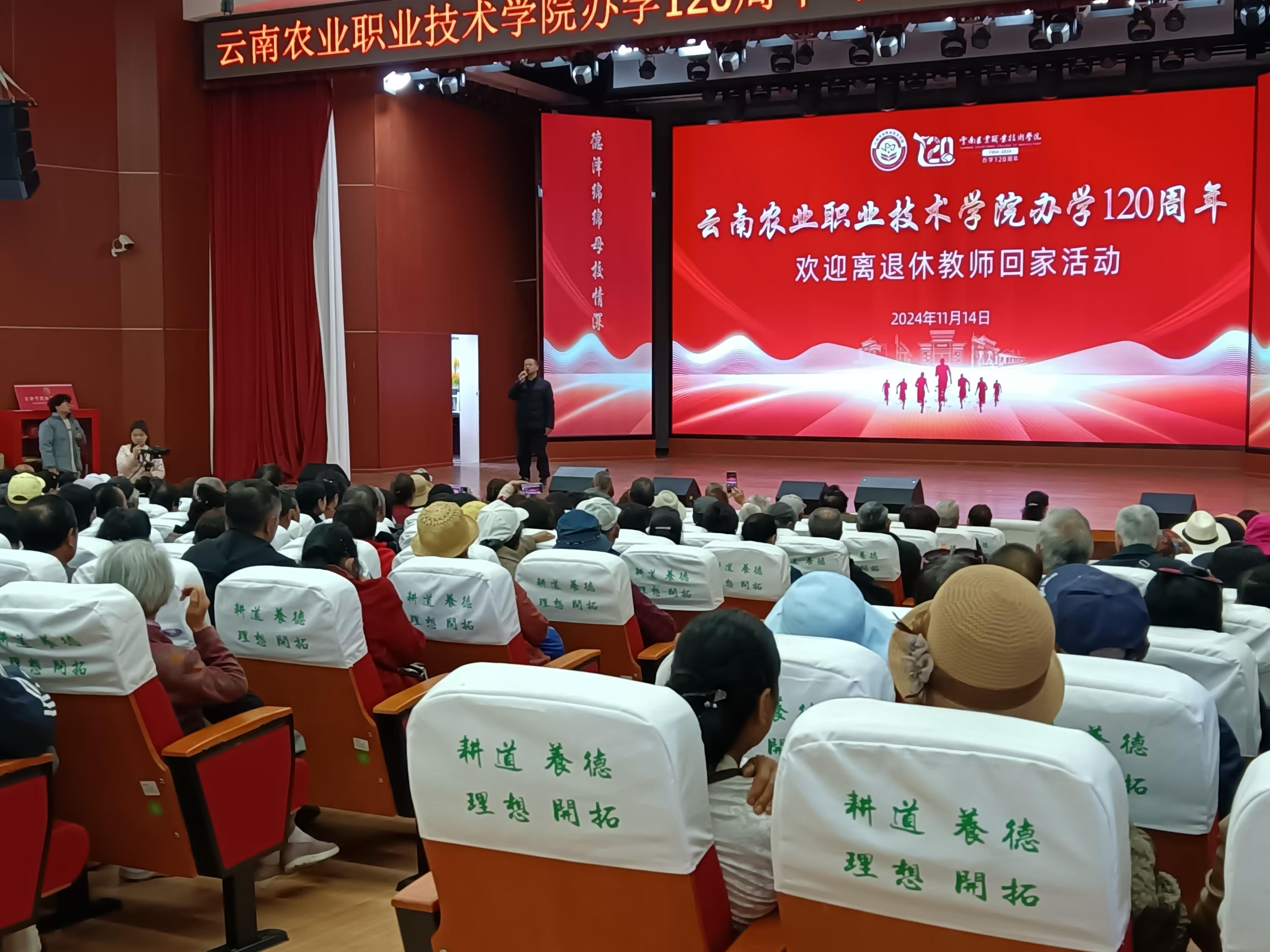 学校办学120周年欢迎离退休教师回家活动