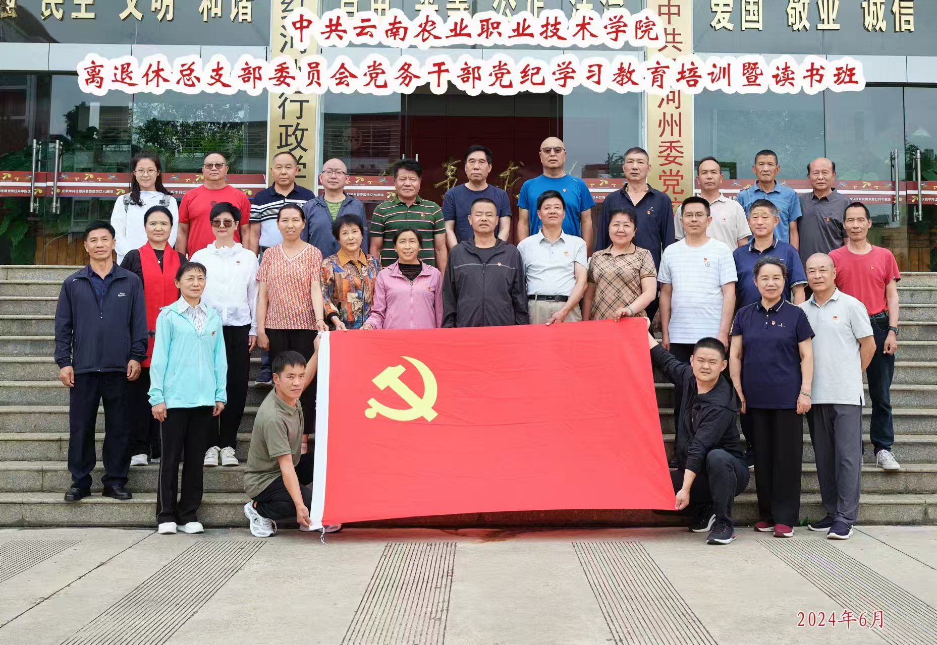 离退休党务干部党纪学习教育培训暨读书班