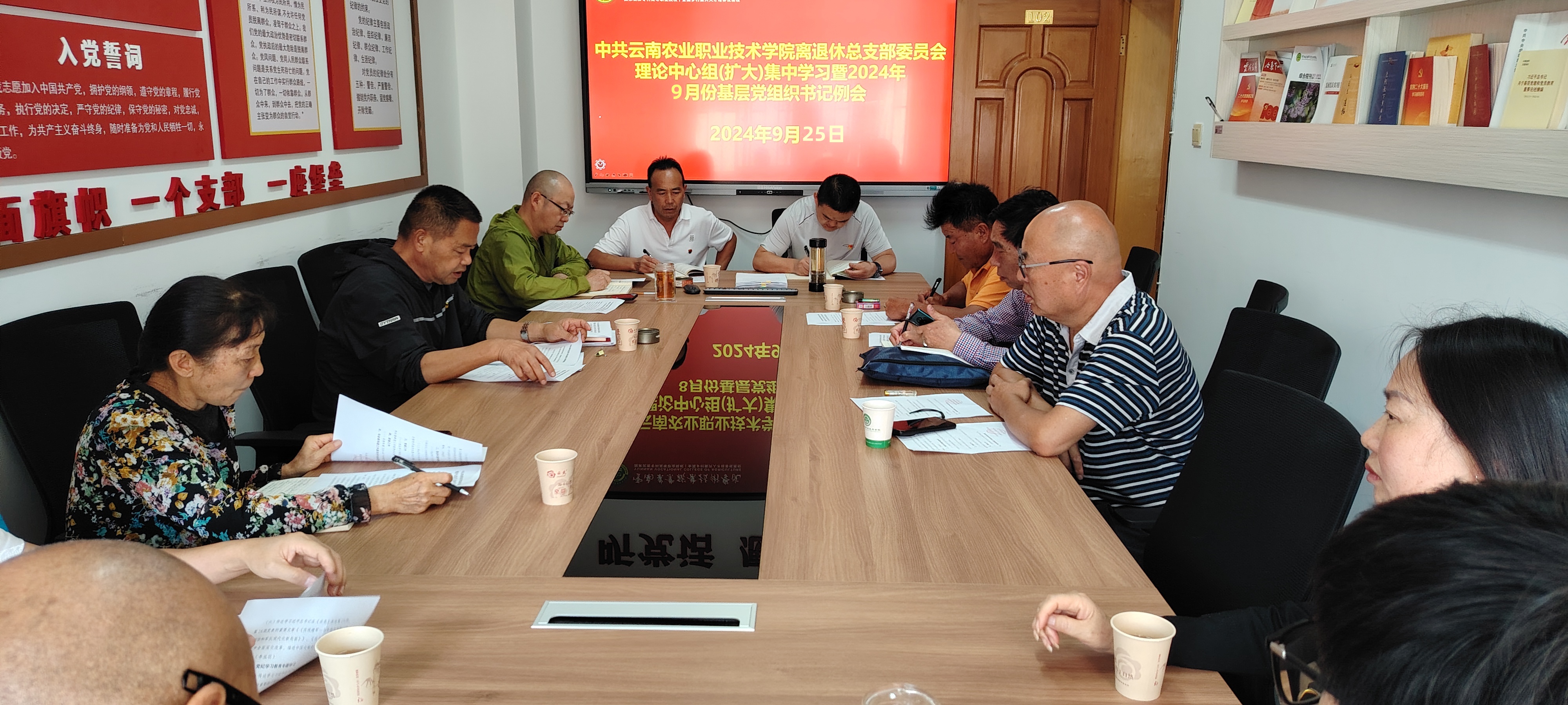 离退休党总支部理论中心组（扩大）集中学习暨基层党组织书记例会