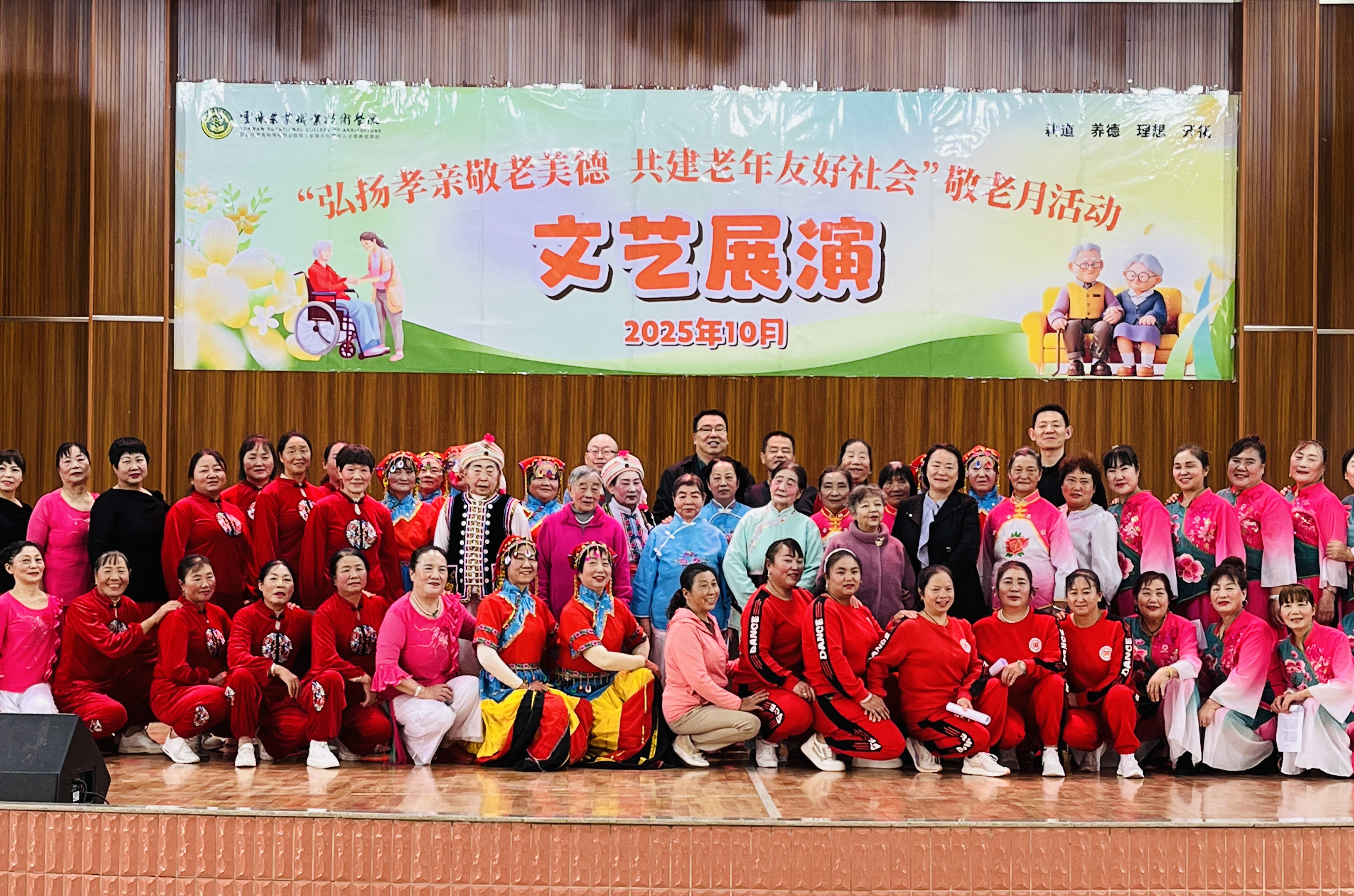 2025年“重阳节”文艺展演