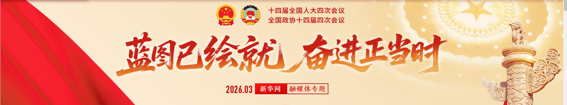 2026年全国两会